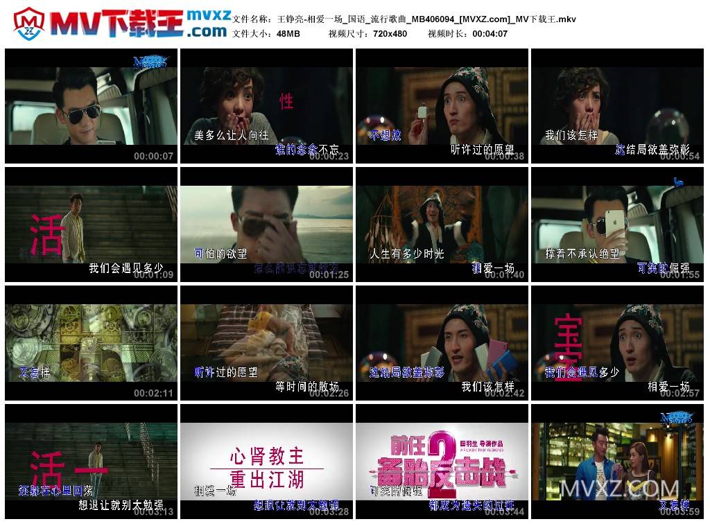 王铮亮-相爱一场_国语_流行歌曲_MB406094